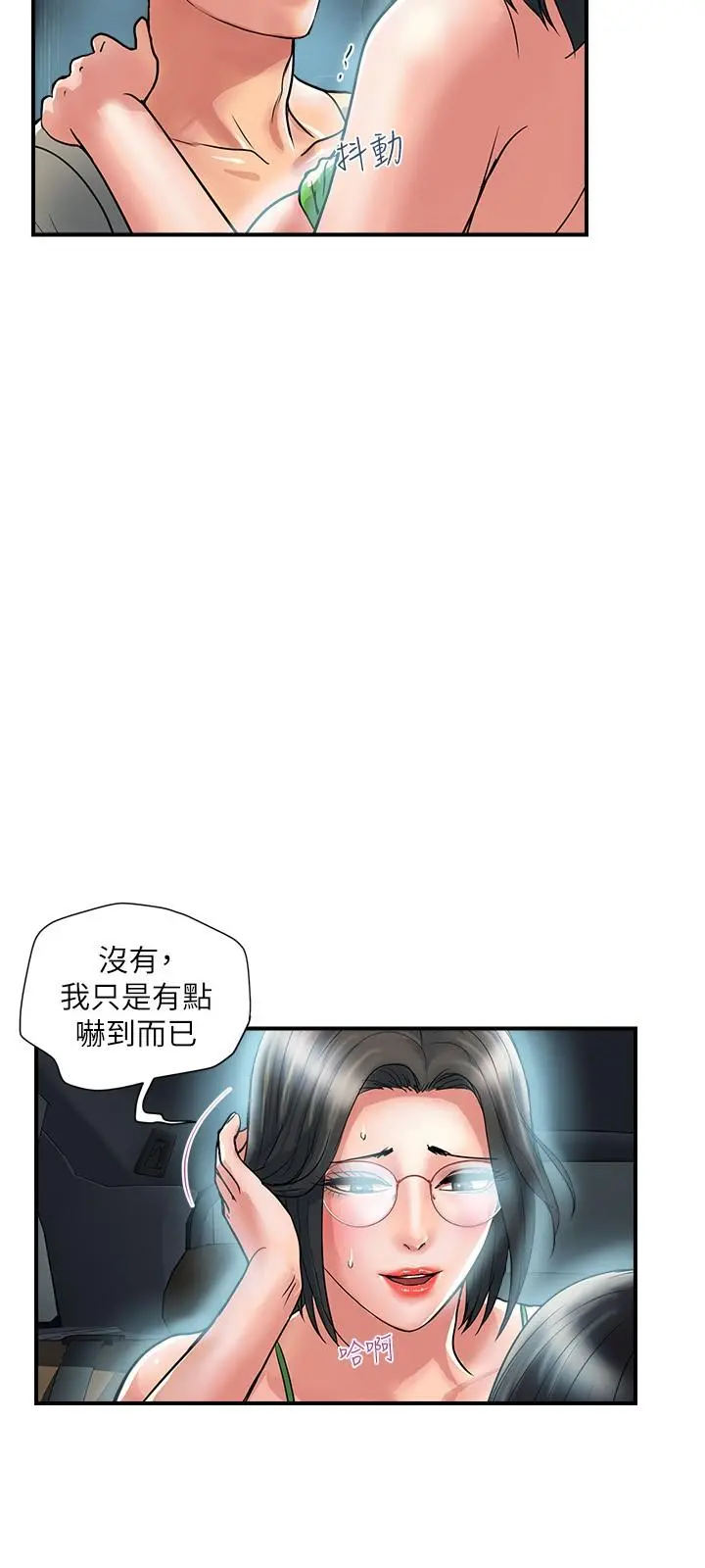 行走费洛蒙 第23话-车内的高潮 第7页