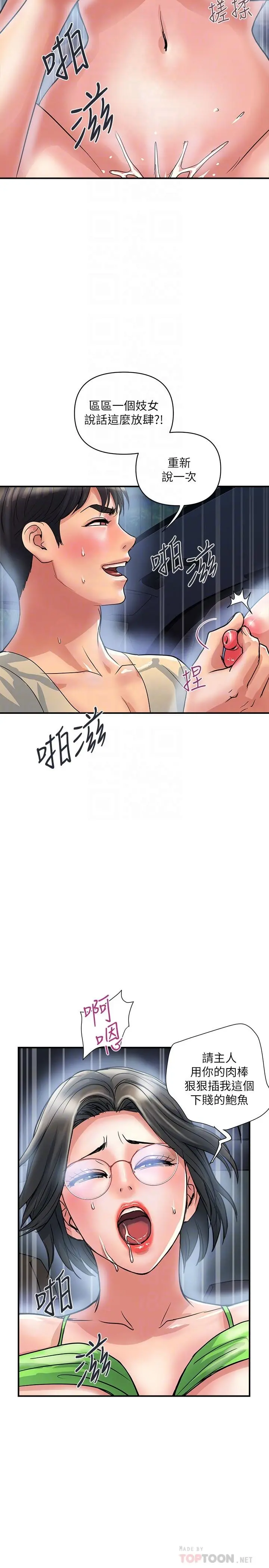 行走费洛蒙 第23话-车内的高潮 第12页