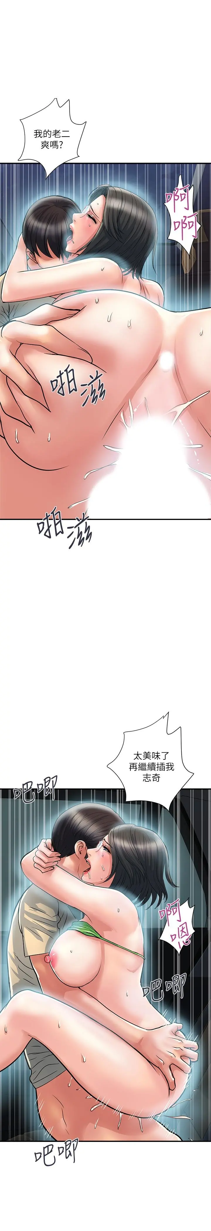 行走费洛蒙 第23话-车内的高潮 第5页