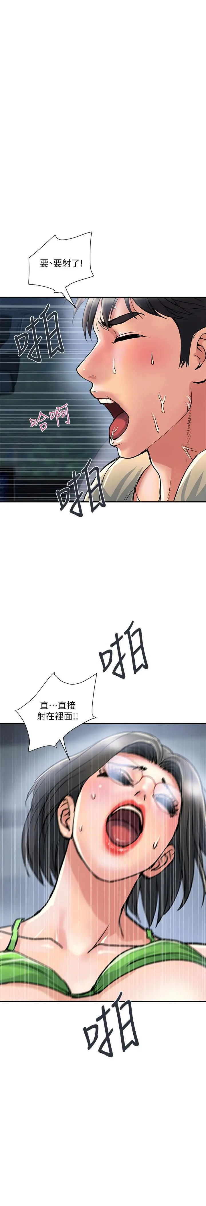 行走费洛蒙 第23话-车内的高潮 第27页