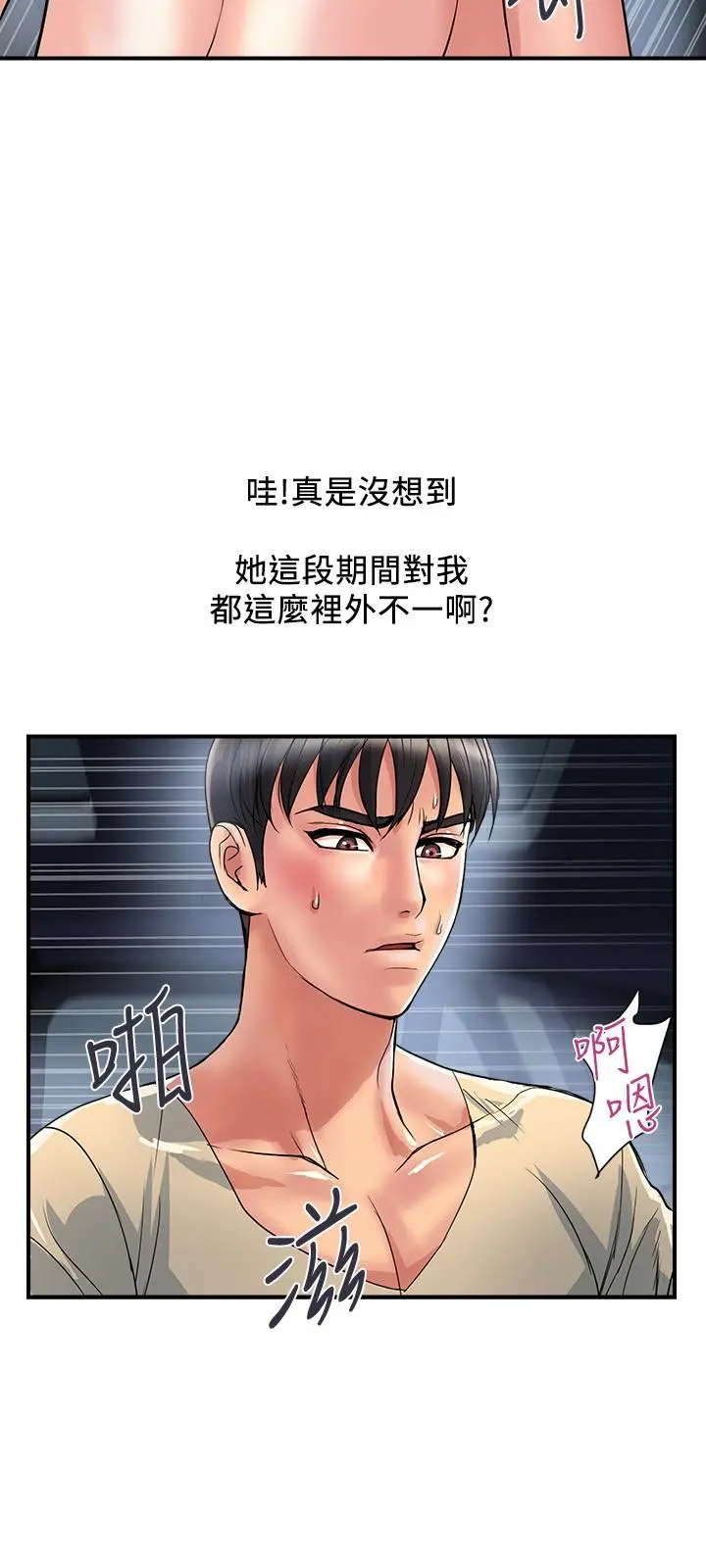 行走费洛蒙 第23话-车内的高潮 第25页