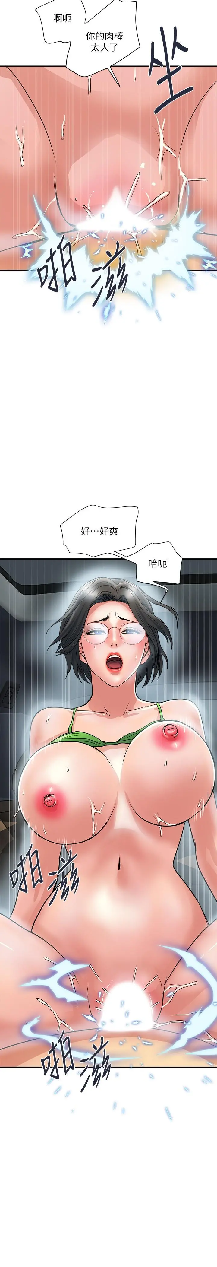 行走费洛蒙 第23话-车内的高潮 第9页