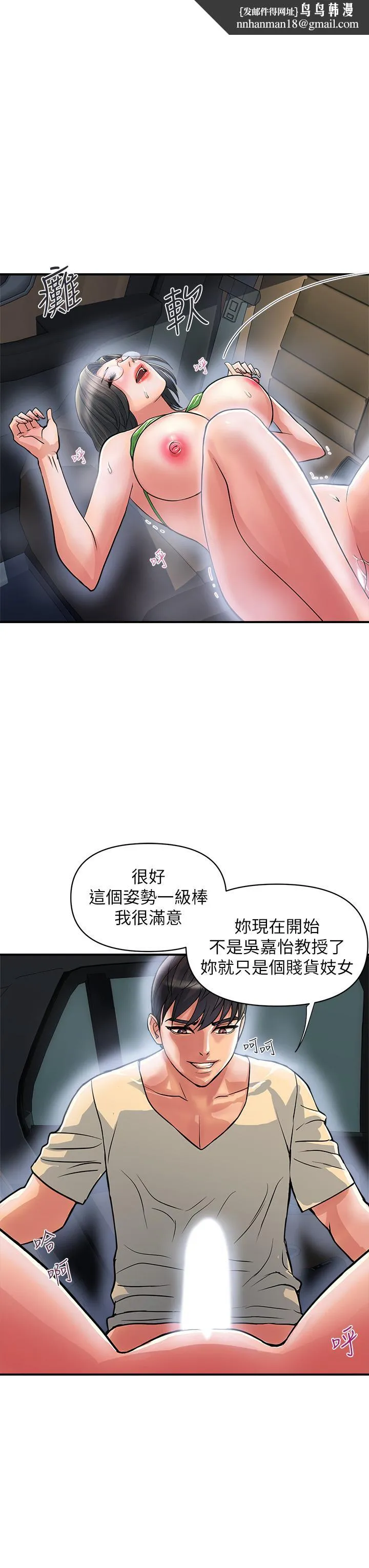 行走费洛蒙 第23话-车内的高潮 第1页