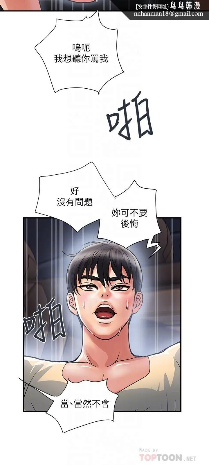 行走费洛蒙 第23话-车内的高潮 第16页