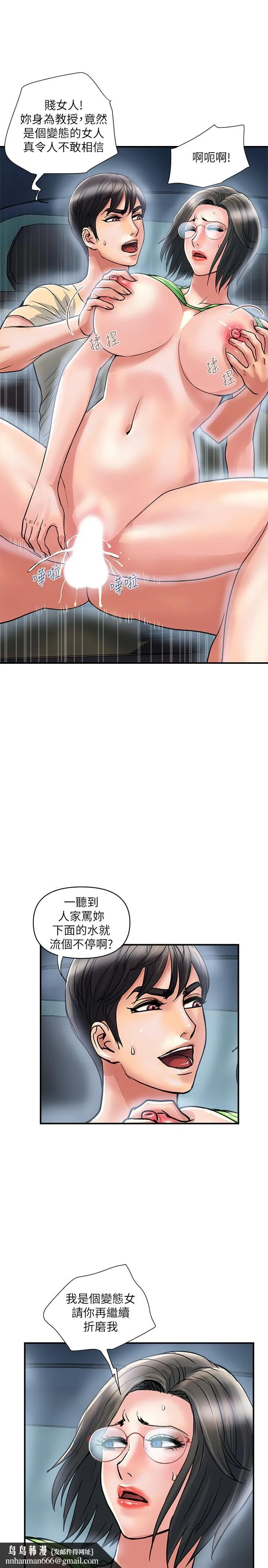 行走费洛蒙 第23话-车内的高潮 第17页