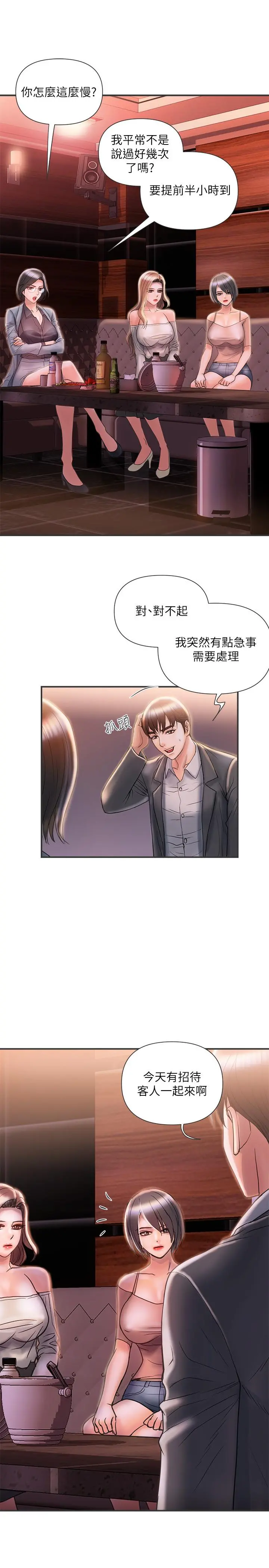 行走费洛蒙 第6话-对学生发情的教授 第27页