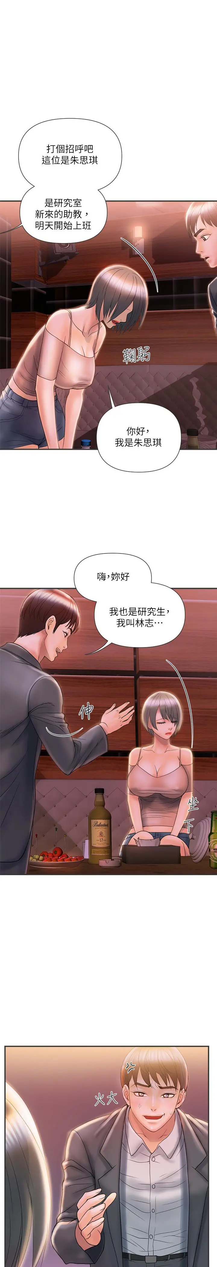 行走费洛蒙 第6话-对学生发情的教授 第28页