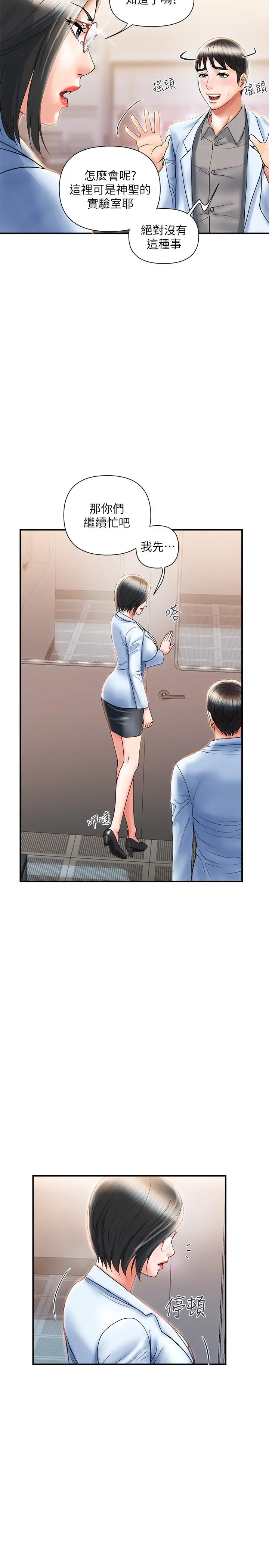 行走费洛蒙 第6话-对学生发情的教授 第7页