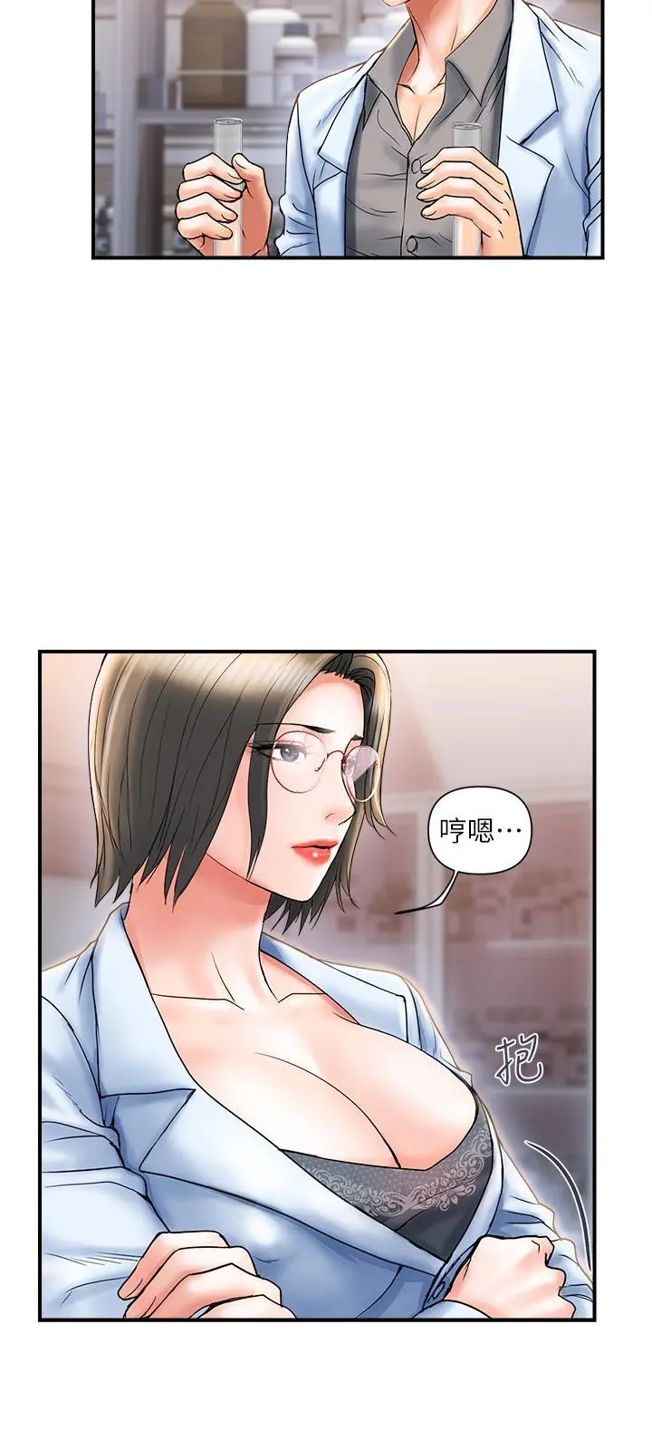 行走费洛蒙 第6话-对学生发情的教授 第5页