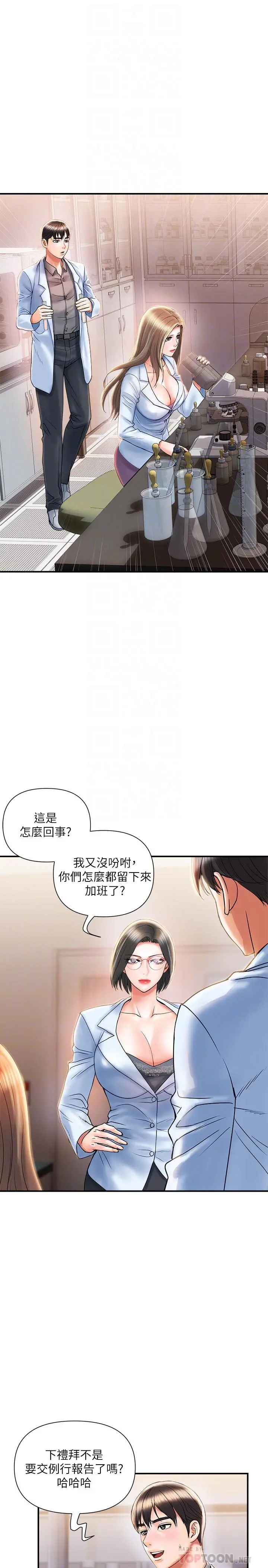 行走费洛蒙 第6话-对学生发情的教授 第4页
