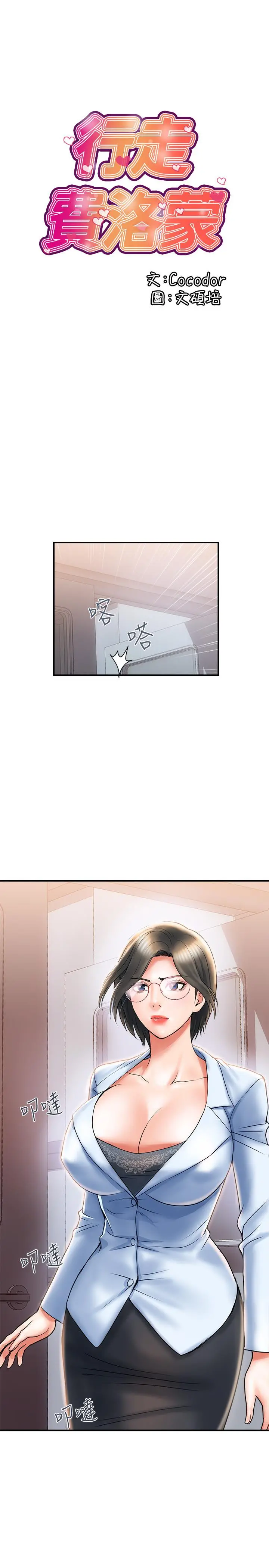 行走费洛蒙 第6话-对学生发情的教授 第3页