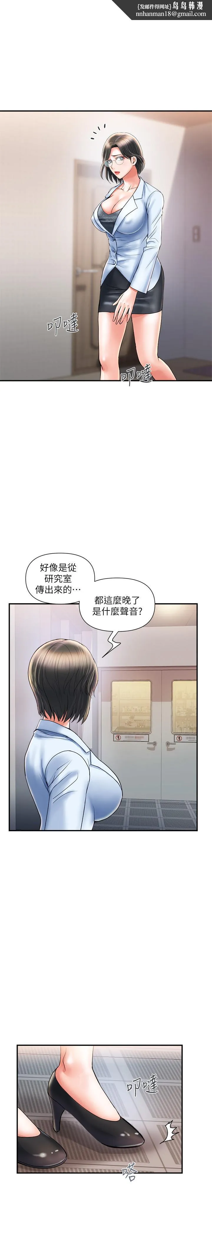 行走费洛蒙 第6话-对学生发情的教授 第1页
