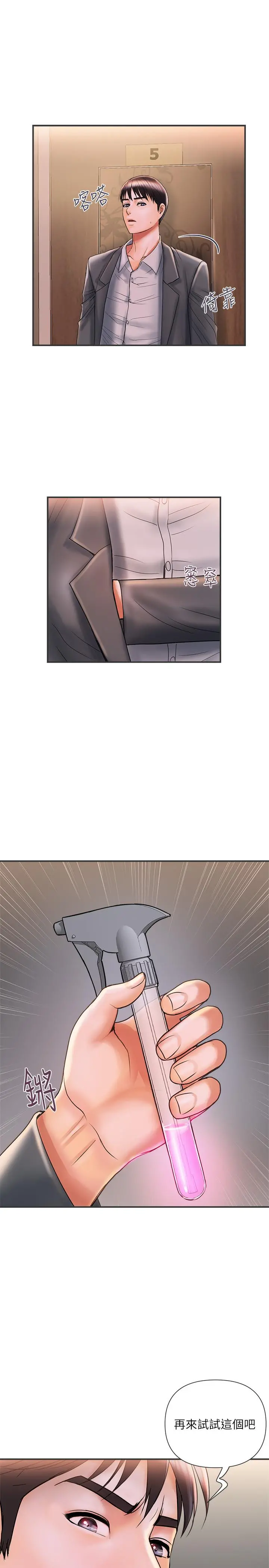 行走费洛蒙 第6话-对学生发情的教授 第30页
