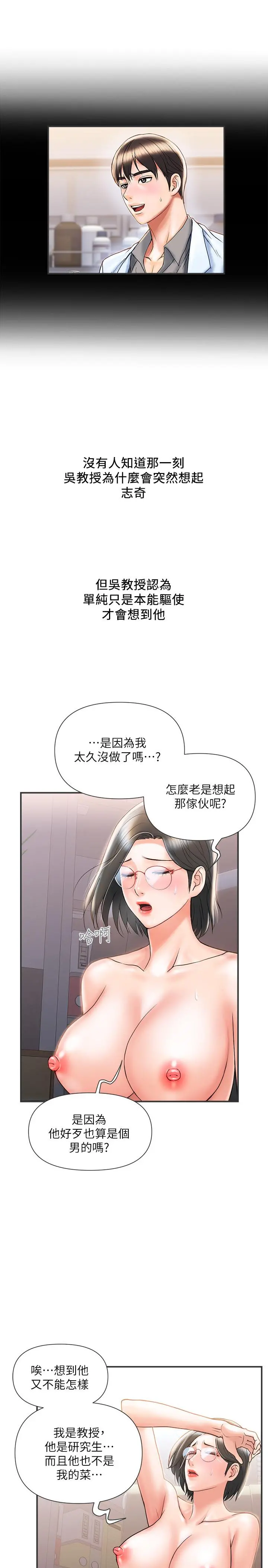行走费洛蒙 第6话-对学生发情的教授 第24页