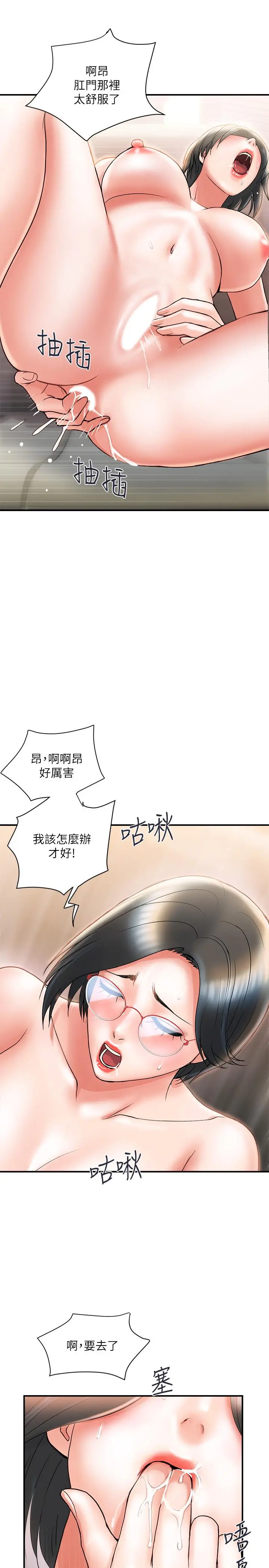 行走费洛蒙 第6话-对学生发情的教授 第19页