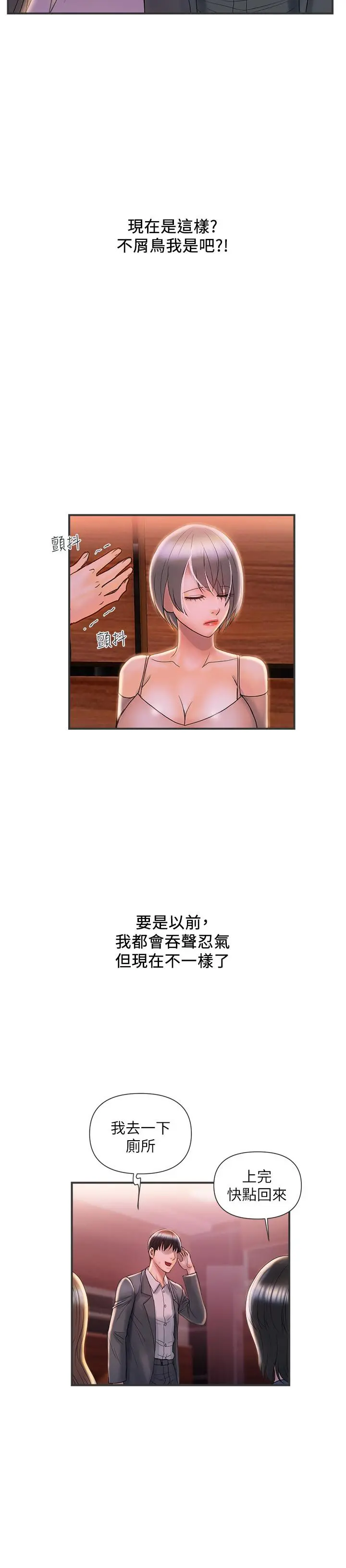 行走费洛蒙 第6话-对学生发情的教授 第29页