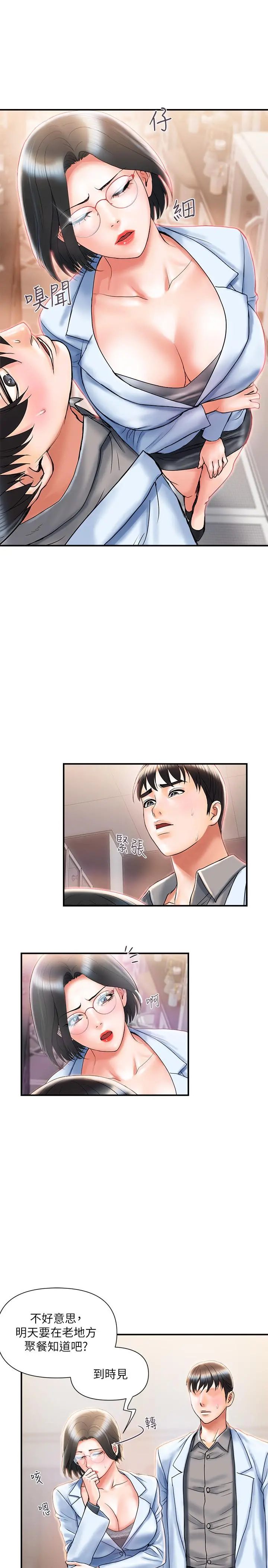 行走费洛蒙 第6话-对学生发情的教授 第9页