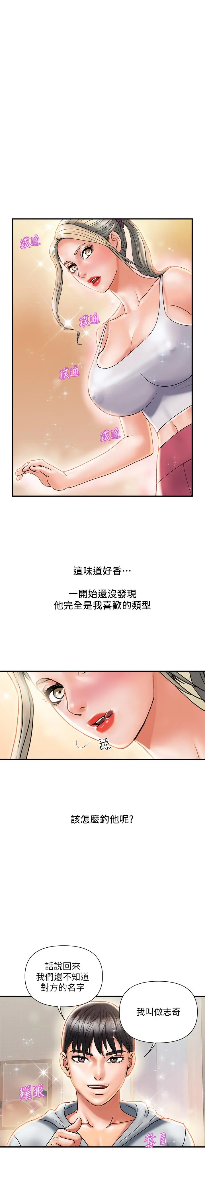 行走费洛蒙 第8话-金发美女的诱惑 第23页