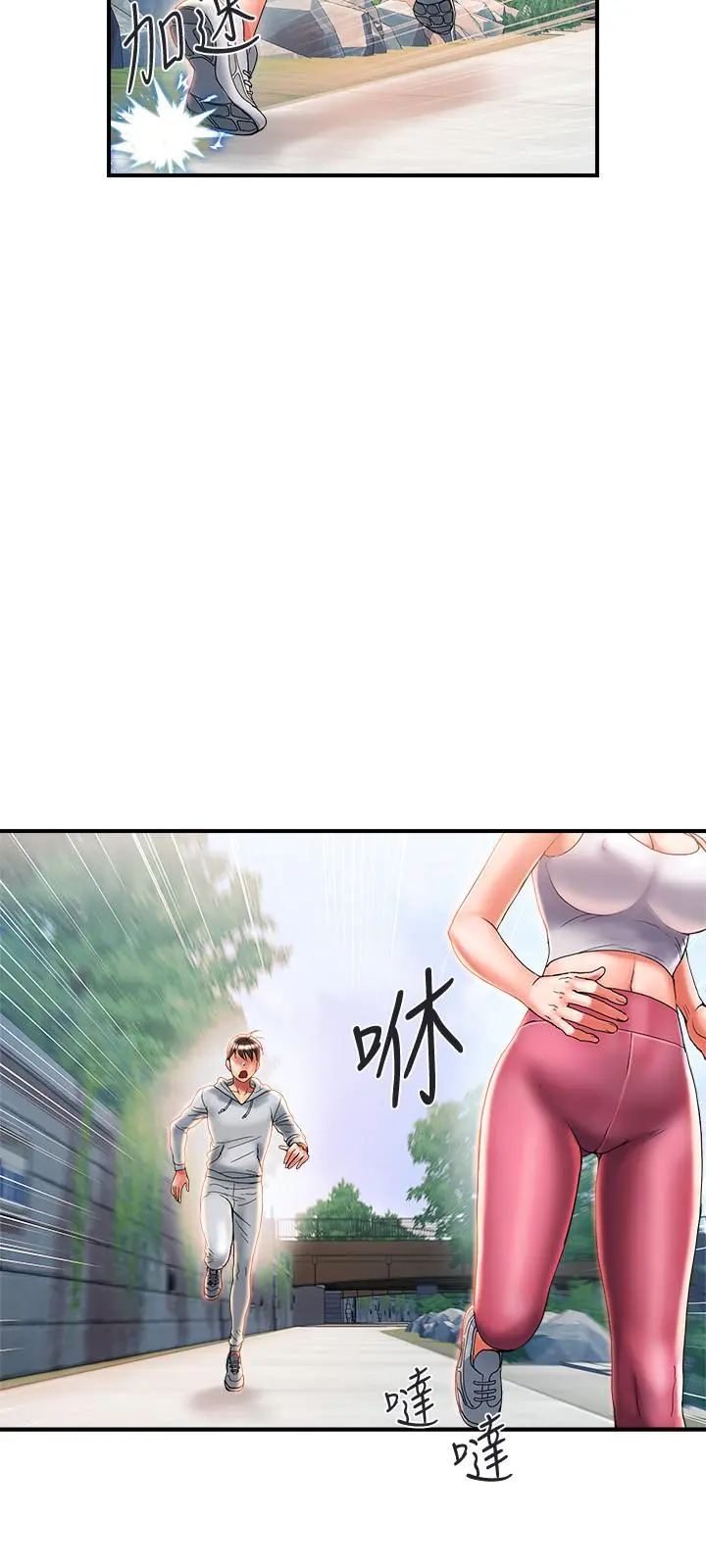 行走费洛蒙 第8话-金发美女的诱惑 第9页