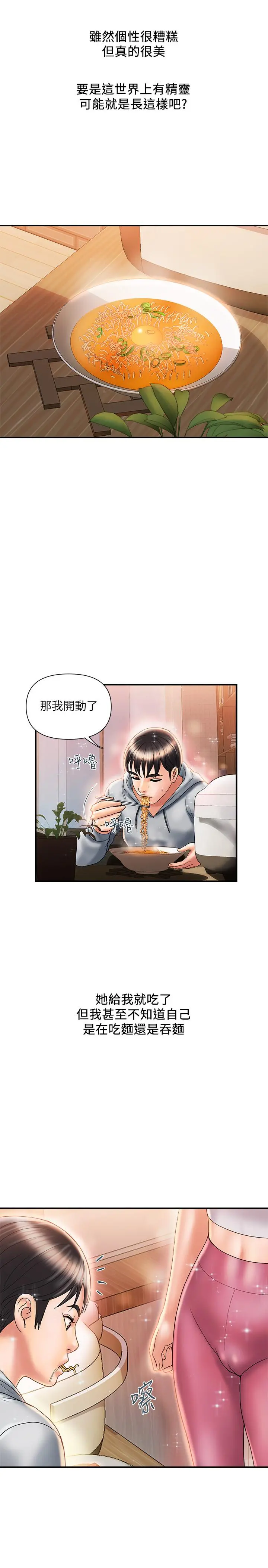 行走费洛蒙 第8话-金发美女的诱惑 第25页