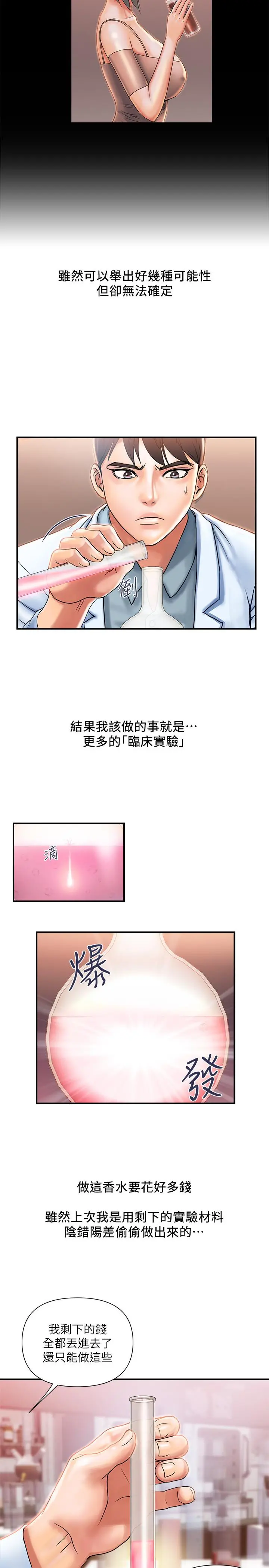 行走费洛蒙 第8话-金发美女的诱惑 第2页