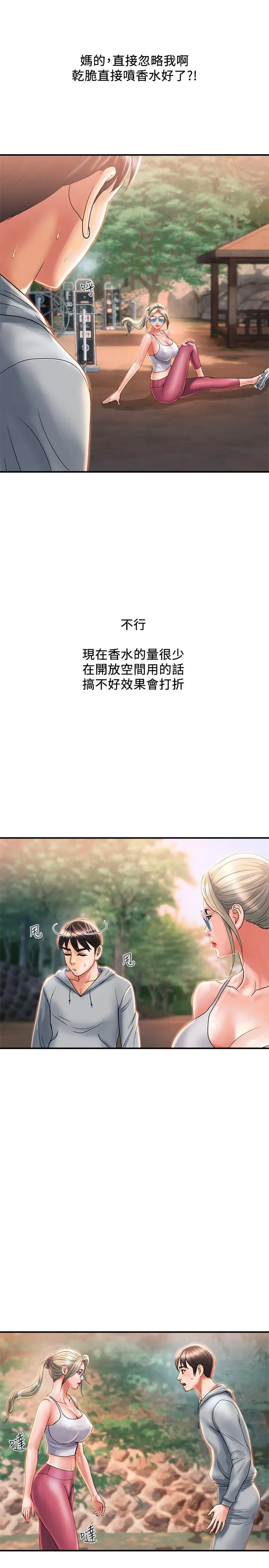 行走费洛蒙 第8话-金发美女的诱惑 第13页
