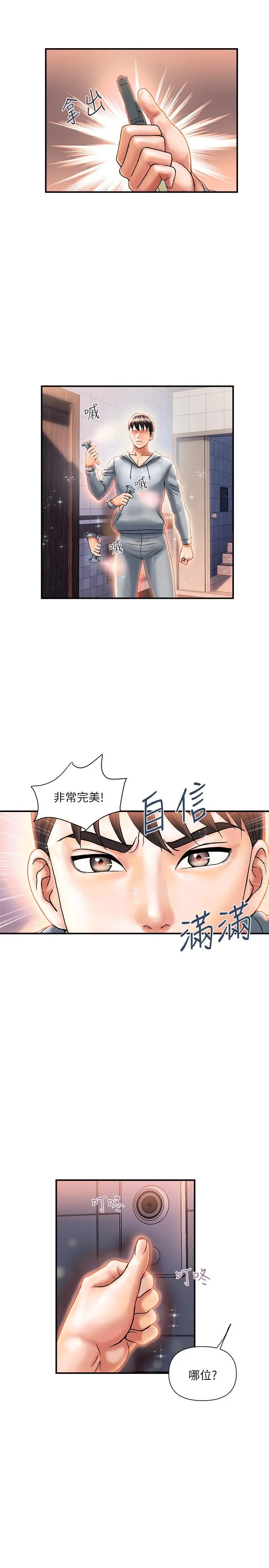 行走费洛蒙 第8话-金发美女的诱惑 第19页