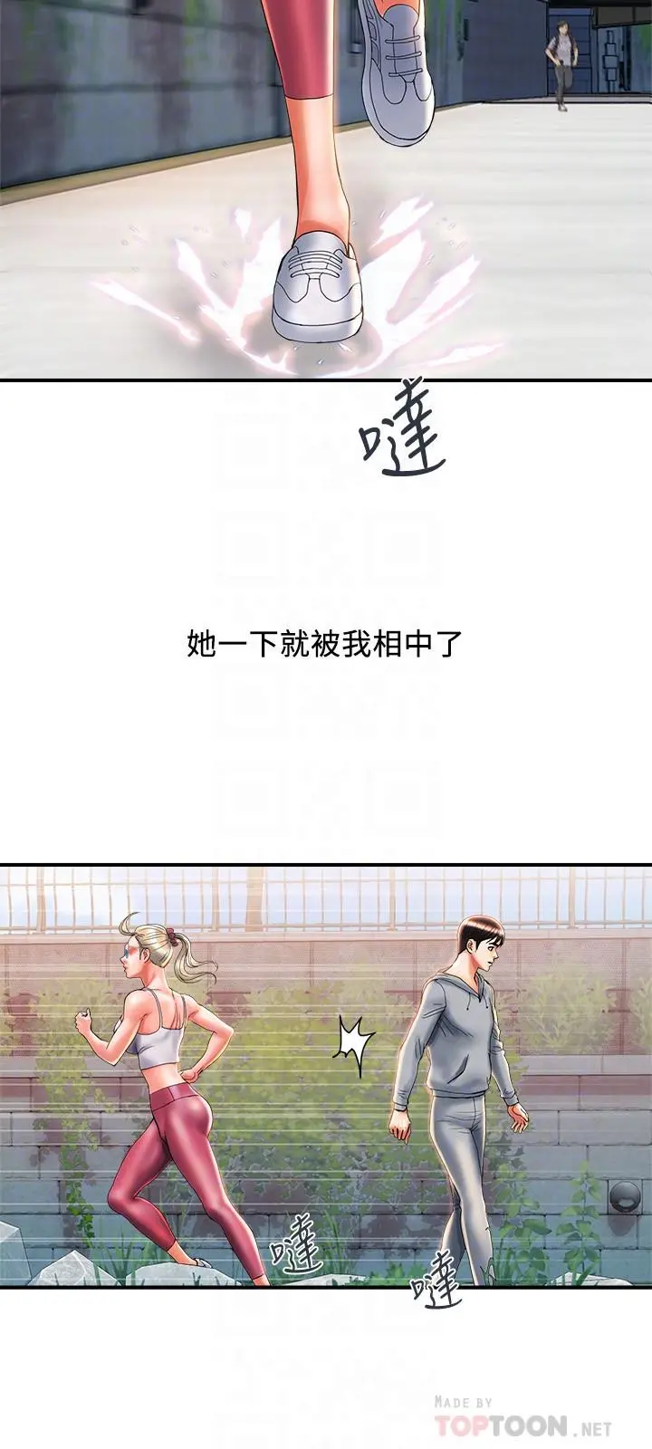 行走费洛蒙 第8话-金发美女的诱惑 第6页