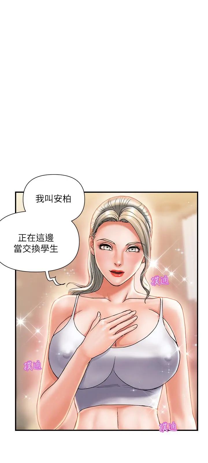 行走费洛蒙 第8话-金发美女的诱惑 第24页