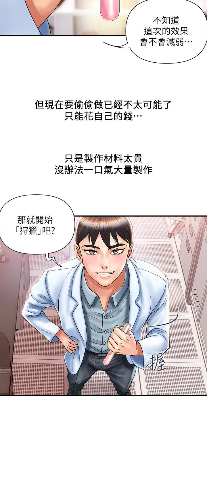 行走费洛蒙 第8话-金发美女的诱惑 第3页