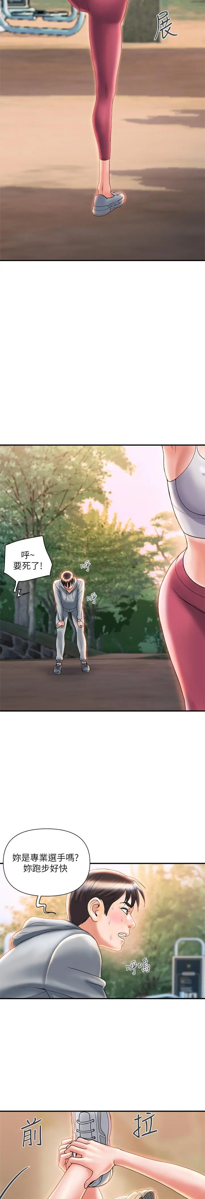 行走费洛蒙 第8话-金发美女的诱惑 第11页
