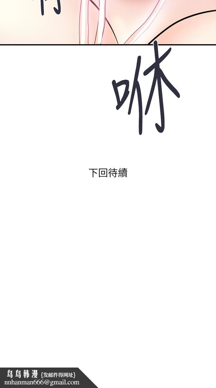 行走费洛蒙 第53话-实验室里忘我的两人 第40页