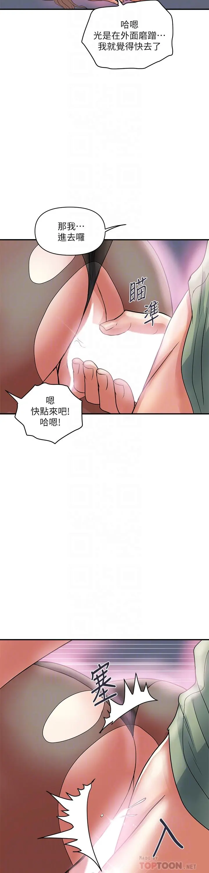 行走费洛蒙 第53话-实验室里忘我的两人 第18页