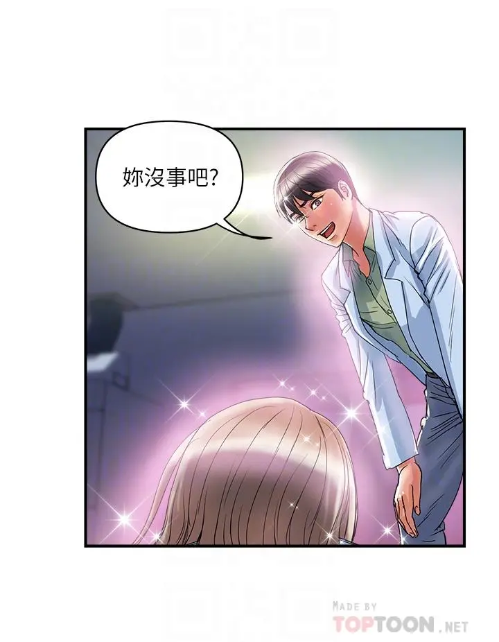 行走费洛蒙 第53话-实验室里忘我的两人 第8页