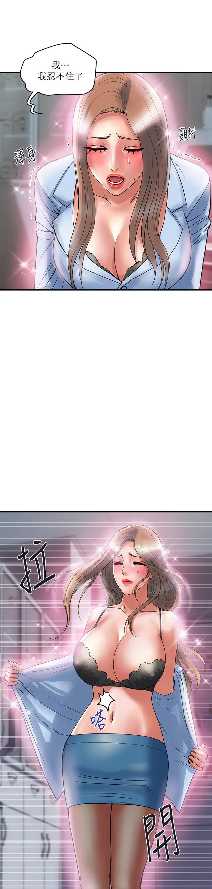 行走费洛蒙 第53话-实验室里忘我的两人 第9页