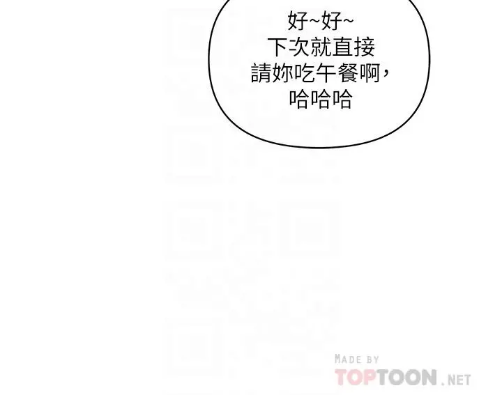 行走费洛蒙 第53话-实验室里忘我的两人 第4页