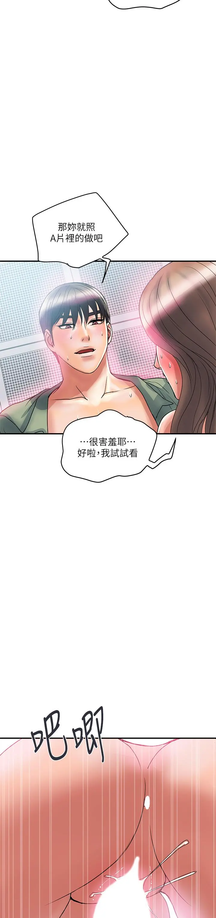 行走费洛蒙 第53话-实验室里忘我的两人 第35页