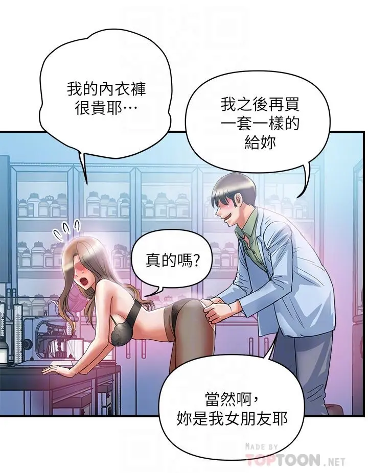 行走费洛蒙 第53话-实验室里忘我的两人 第16页