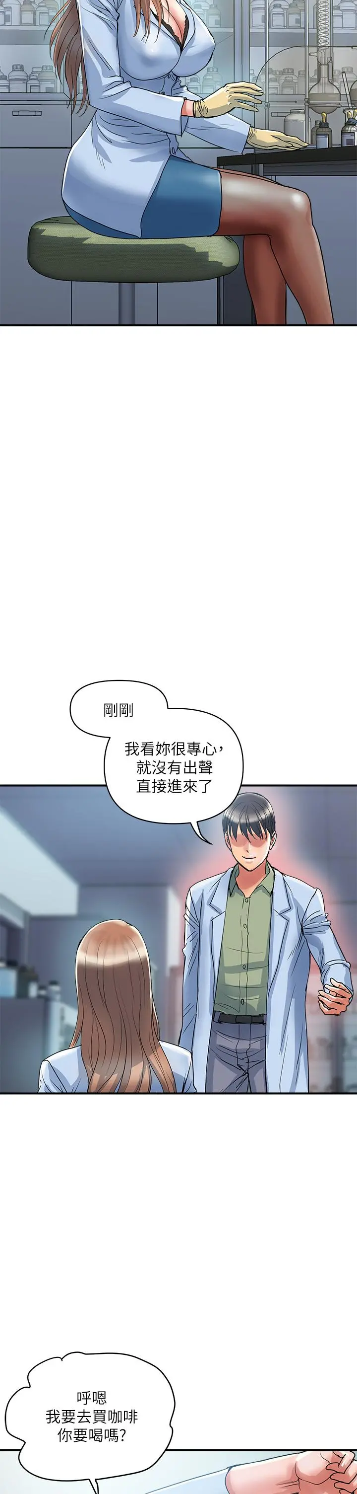 行走费洛蒙 第53话-实验室里忘我的两人 第2页