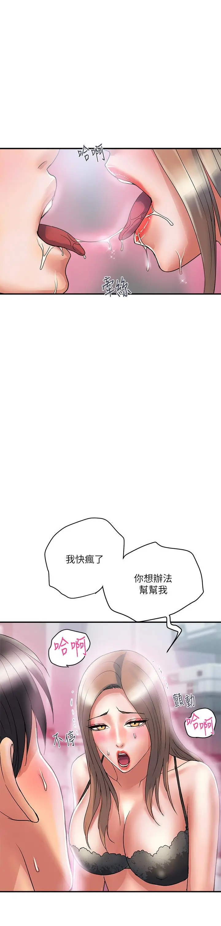 行走费洛蒙 第53话-实验室里忘我的两人 第13页