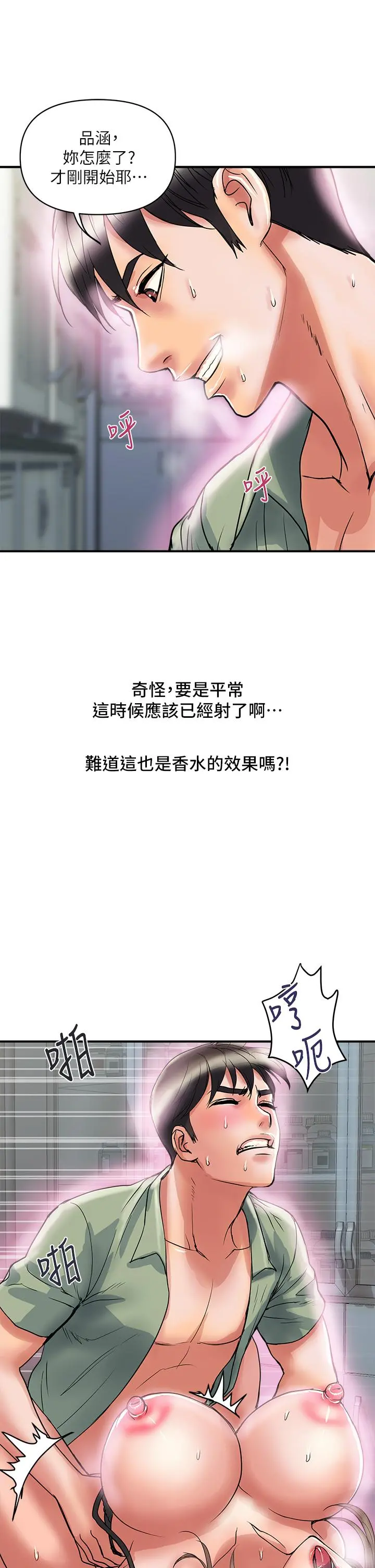 行走费洛蒙 第53话-实验室里忘我的两人 第29页