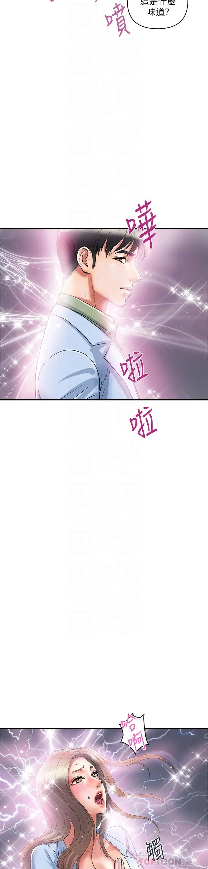 行走费洛蒙 第53话-实验室里忘我的两人 第6页