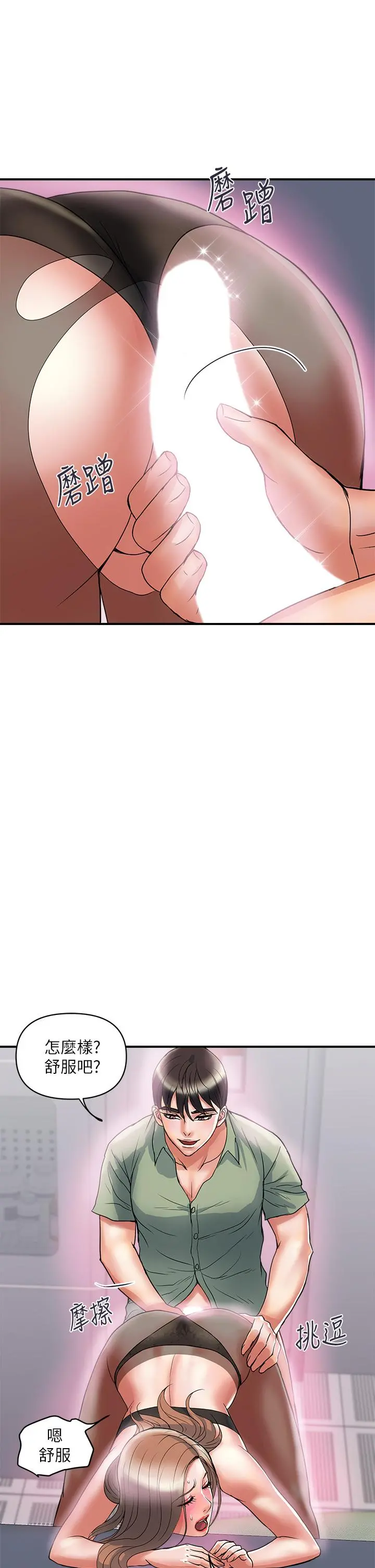 行走费洛蒙 第53话-实验室里忘我的两人 第17页