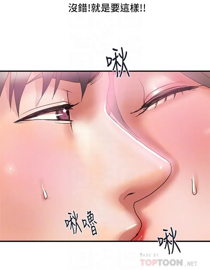 行走费洛蒙 第53话-实验室里忘我的两人 第12页