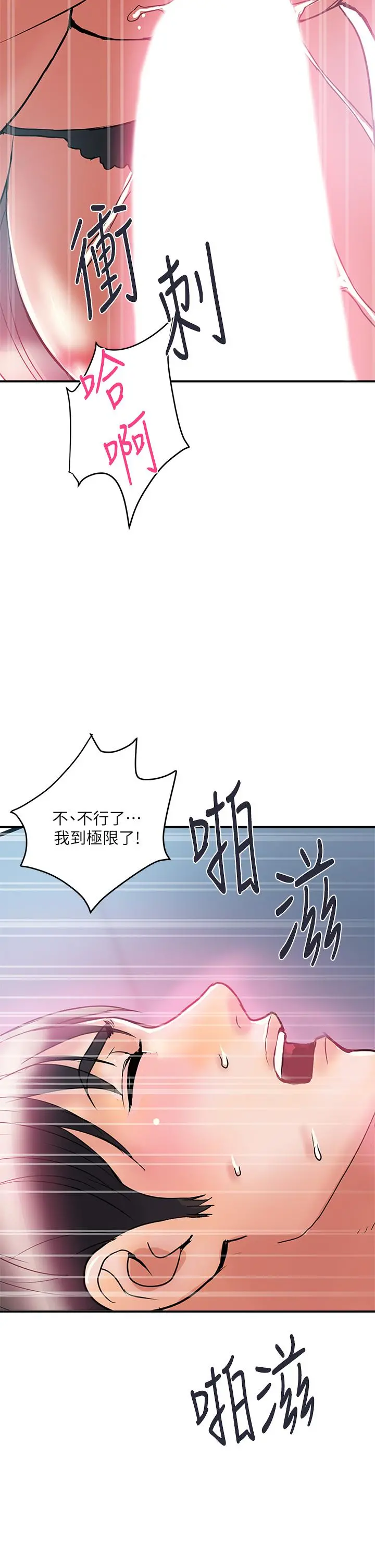 行走费洛蒙 第53话-实验室里忘我的两人 第38页
