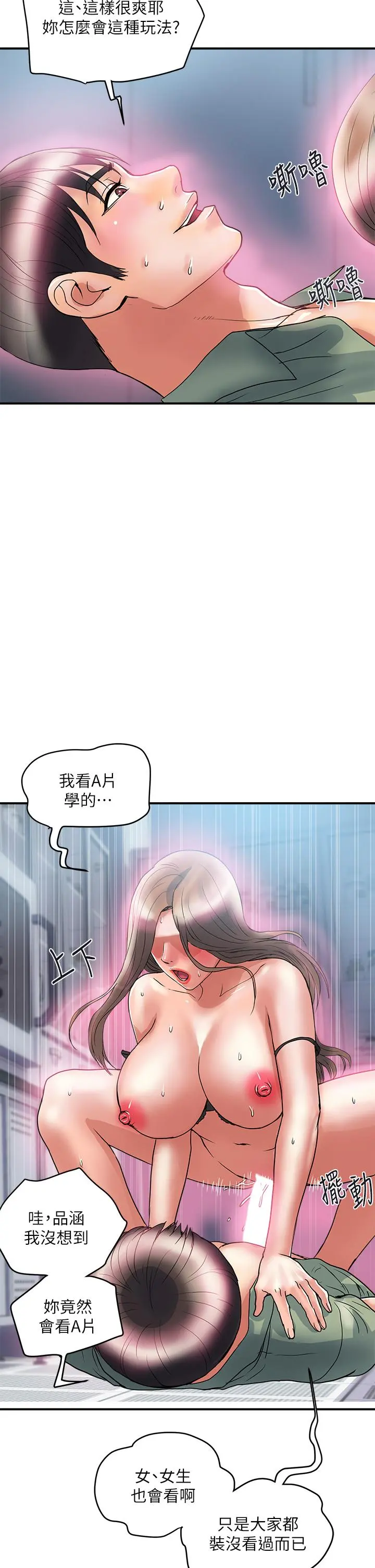 行走费洛蒙 第53话-实验室里忘我的两人 第34页