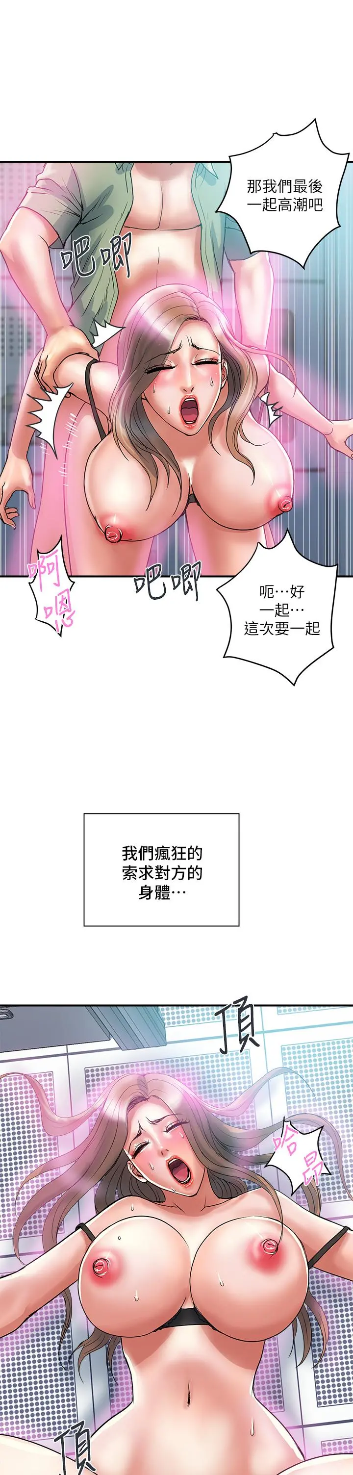行走费洛蒙 第53话-实验室里忘我的两人 第25页