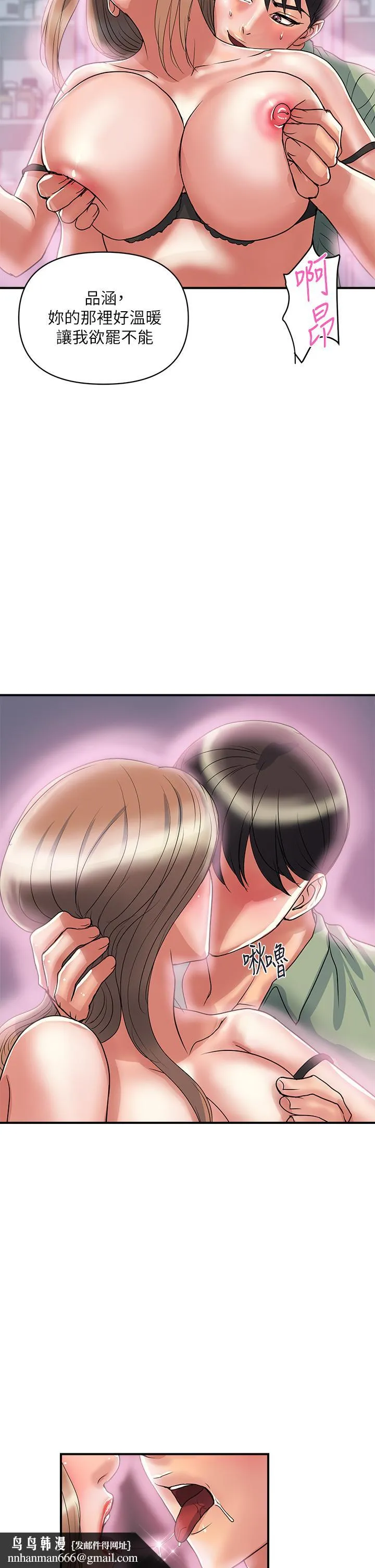 行走费洛蒙 第53话-实验室里忘我的两人 第22页