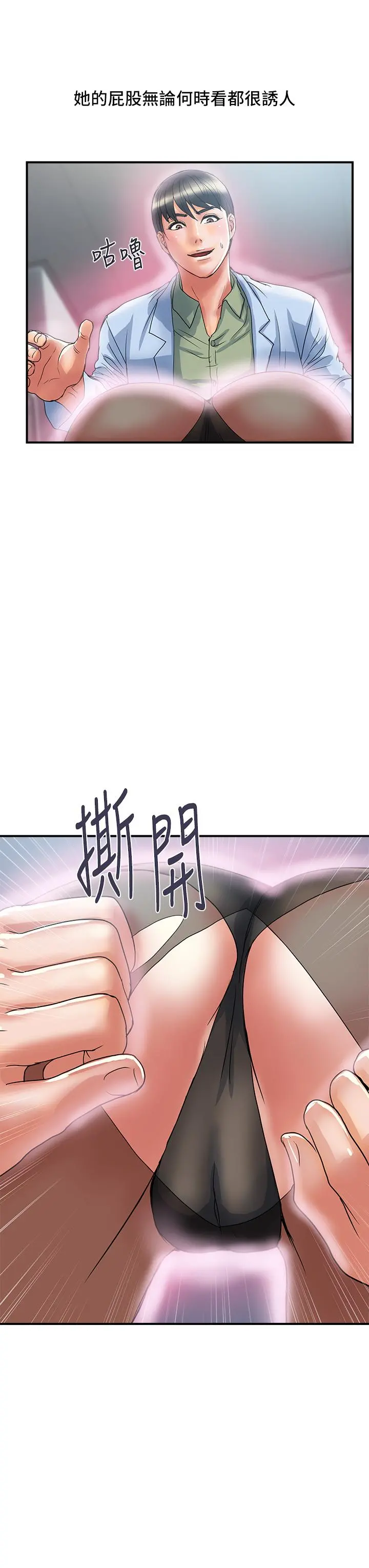 行走费洛蒙 第53话-实验室里忘我的两人 第15页