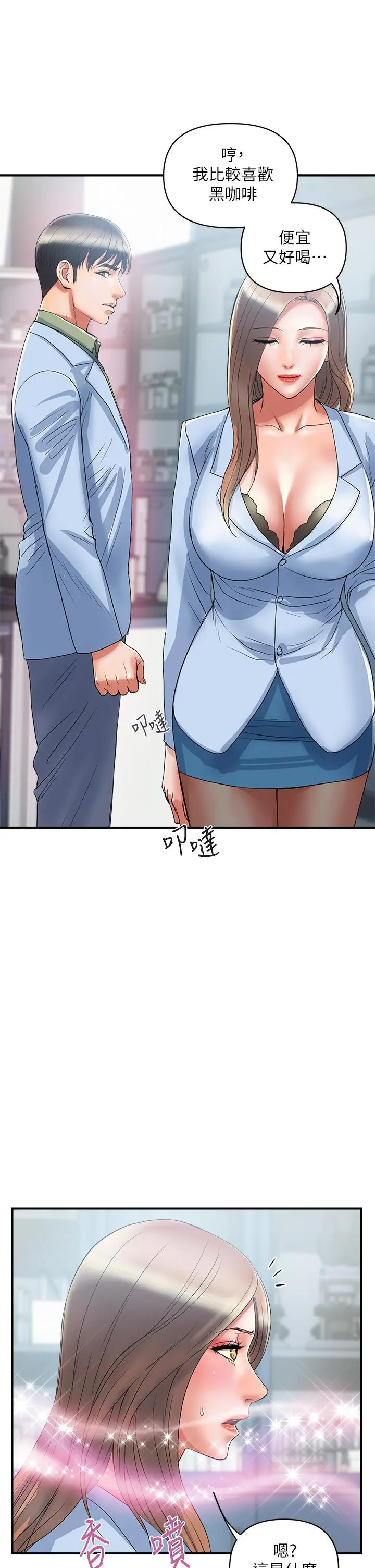 行走费洛蒙 第53话-实验室里忘我的两人 第5页